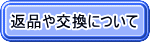 ���ʤ�򴹤ˤĤ���