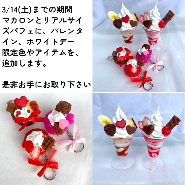 バレンタインホワイトデー限定色