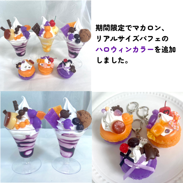 ハロウィン限定色追加