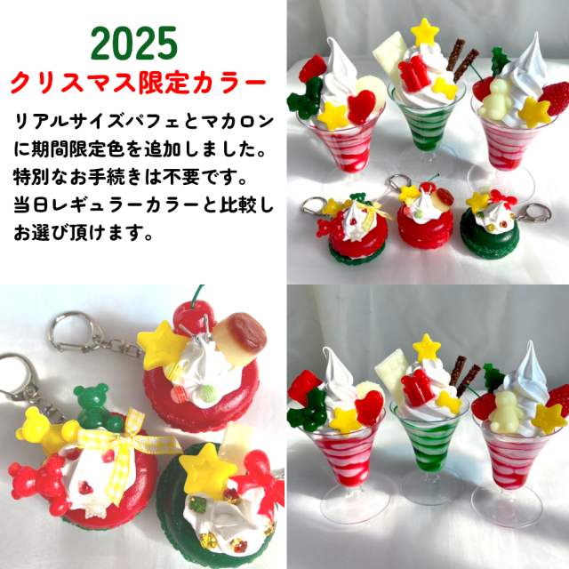 クリスマス限定色追加