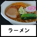 カレーライス